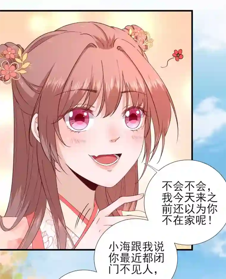 男神村长想撩我第68话 少卿长胖了