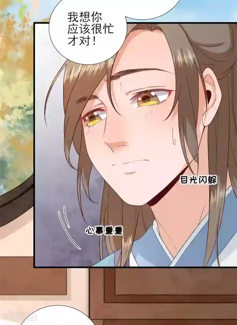 男神村长想撩我第68话 少卿长胖了