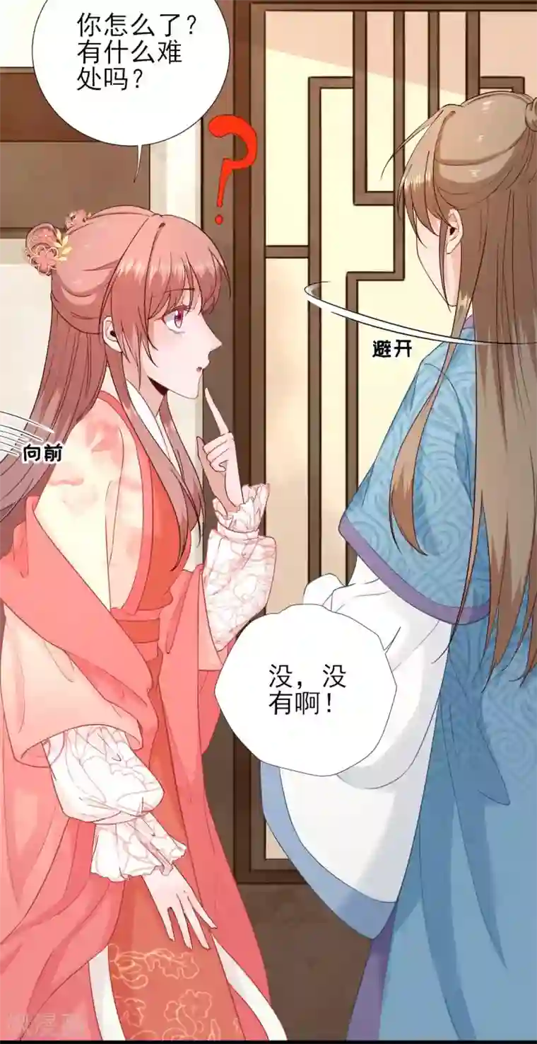 男神村长想撩我第68话 少卿长胖了