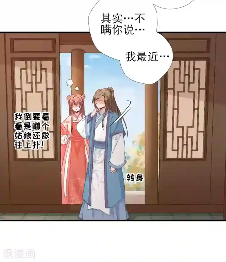 男神村长想撩我第68话 少卿长胖了