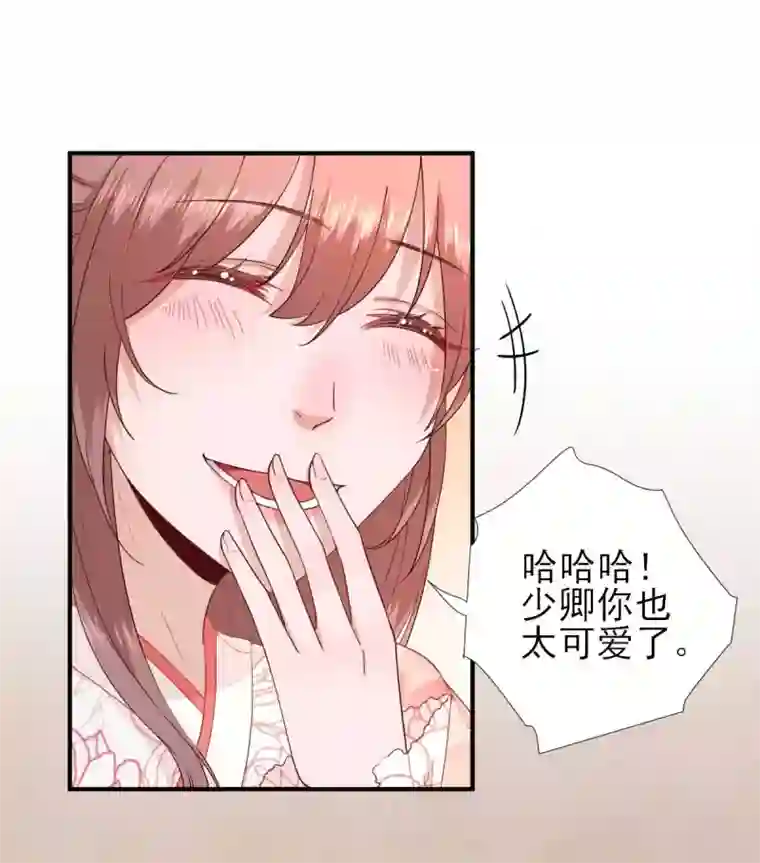 男神村长想撩我第68话 少卿长胖了