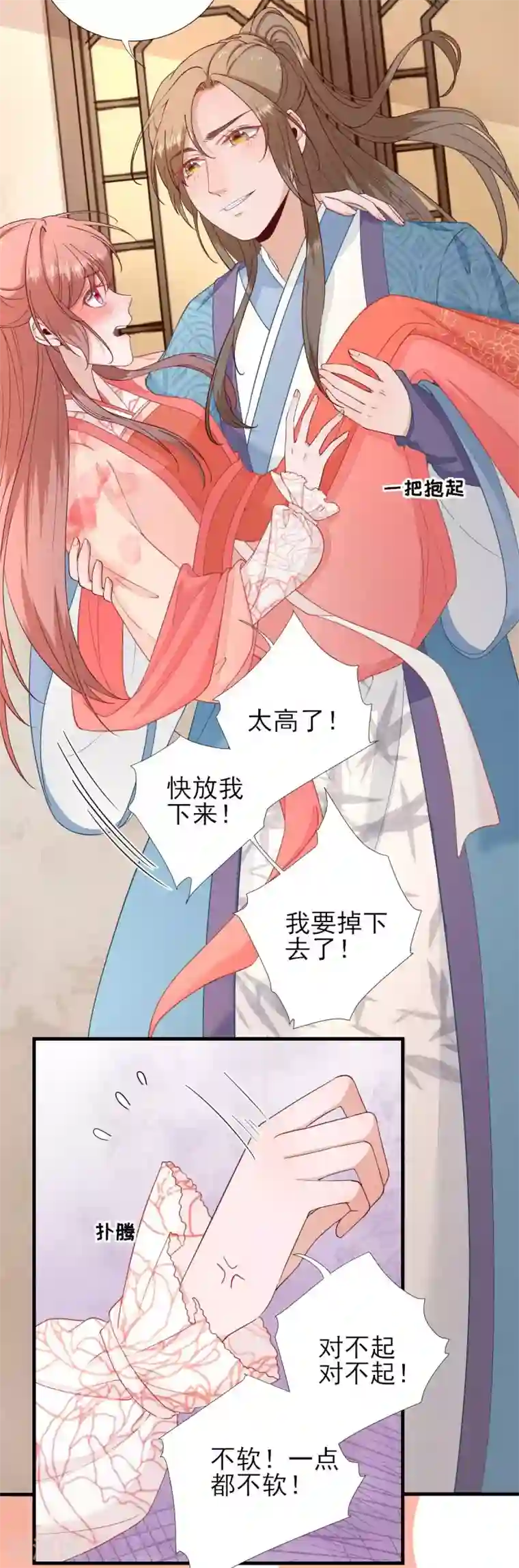 男神村长想撩我第68话 少卿长胖了