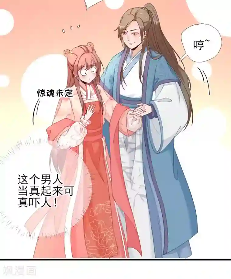 男神村长想撩我第68话 少卿长胖了