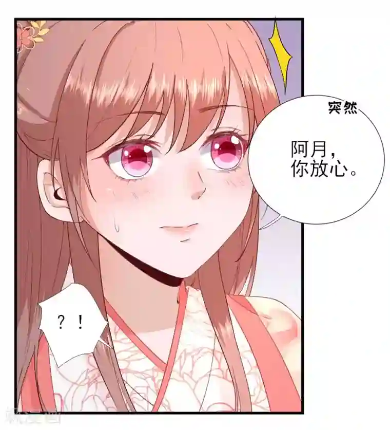 男神村长想撩我第68话 少卿长胖了