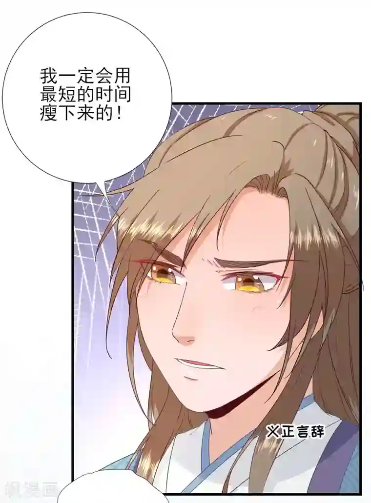 男神村长想撩我第68话 少卿长胖了