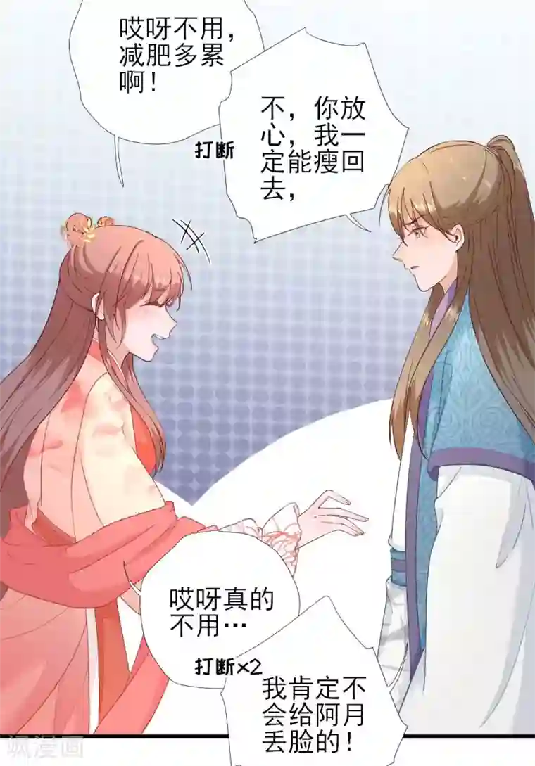 男神村长想撩我第68话 少卿长胖了