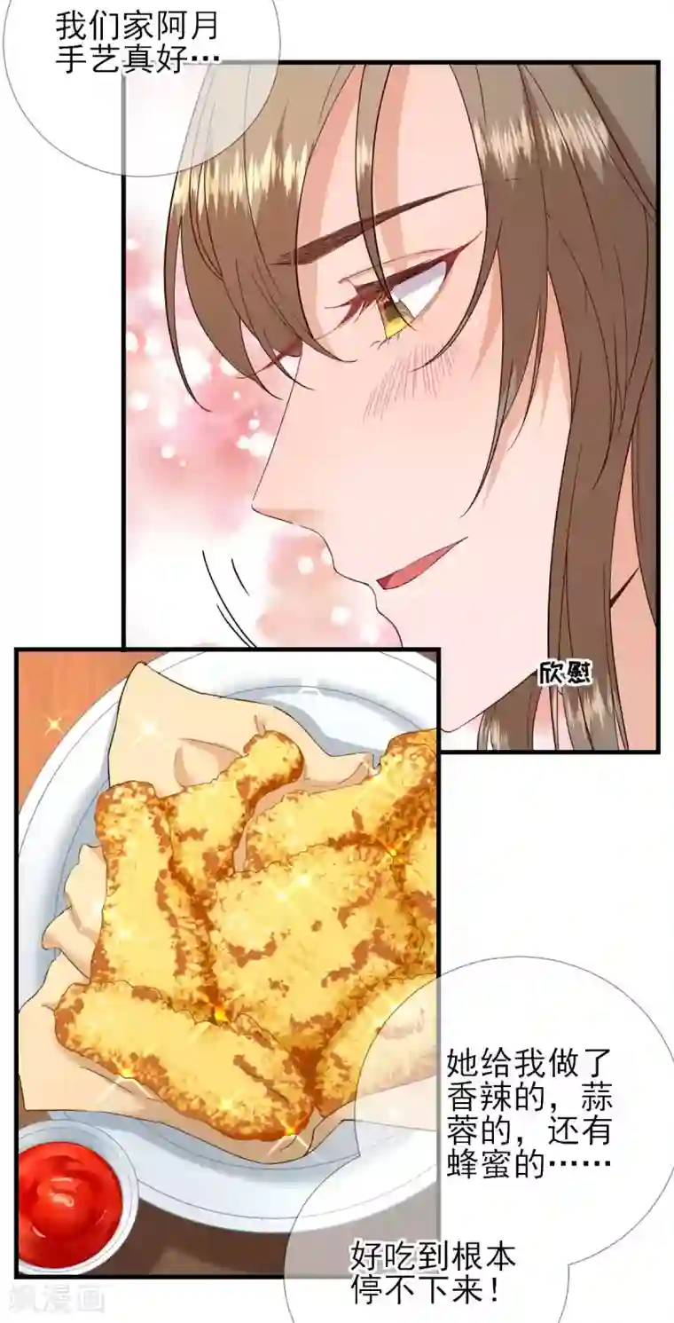 男神村长想撩我第68话 少卿长胖了