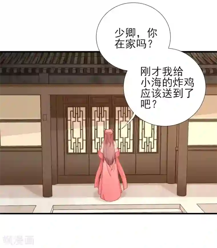 男神村长想撩我第68话 少卿长胖了