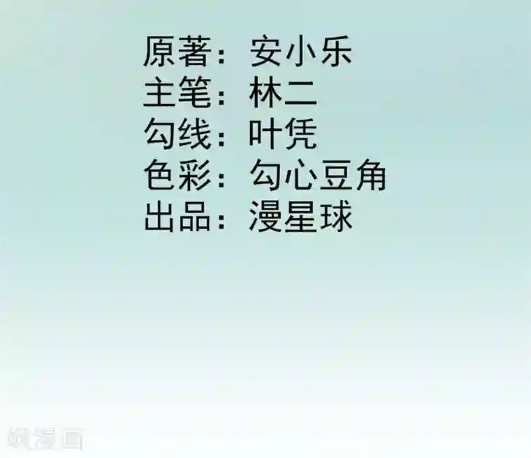 男神村长想撩我第69话 再次招待