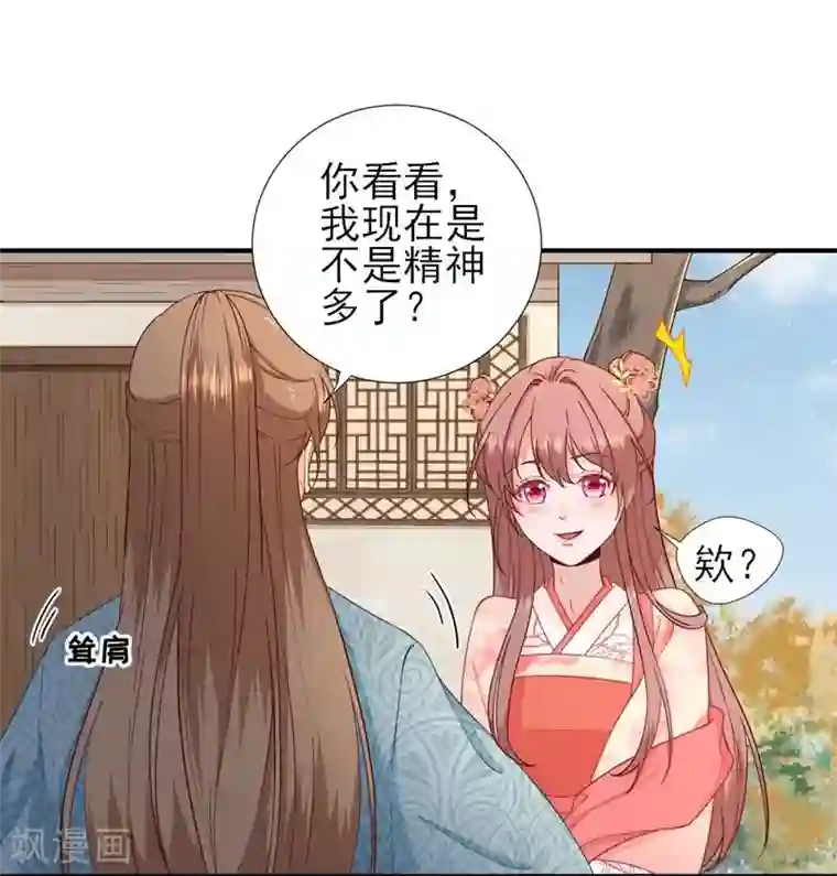 男神村长想撩我第69话 再次招待