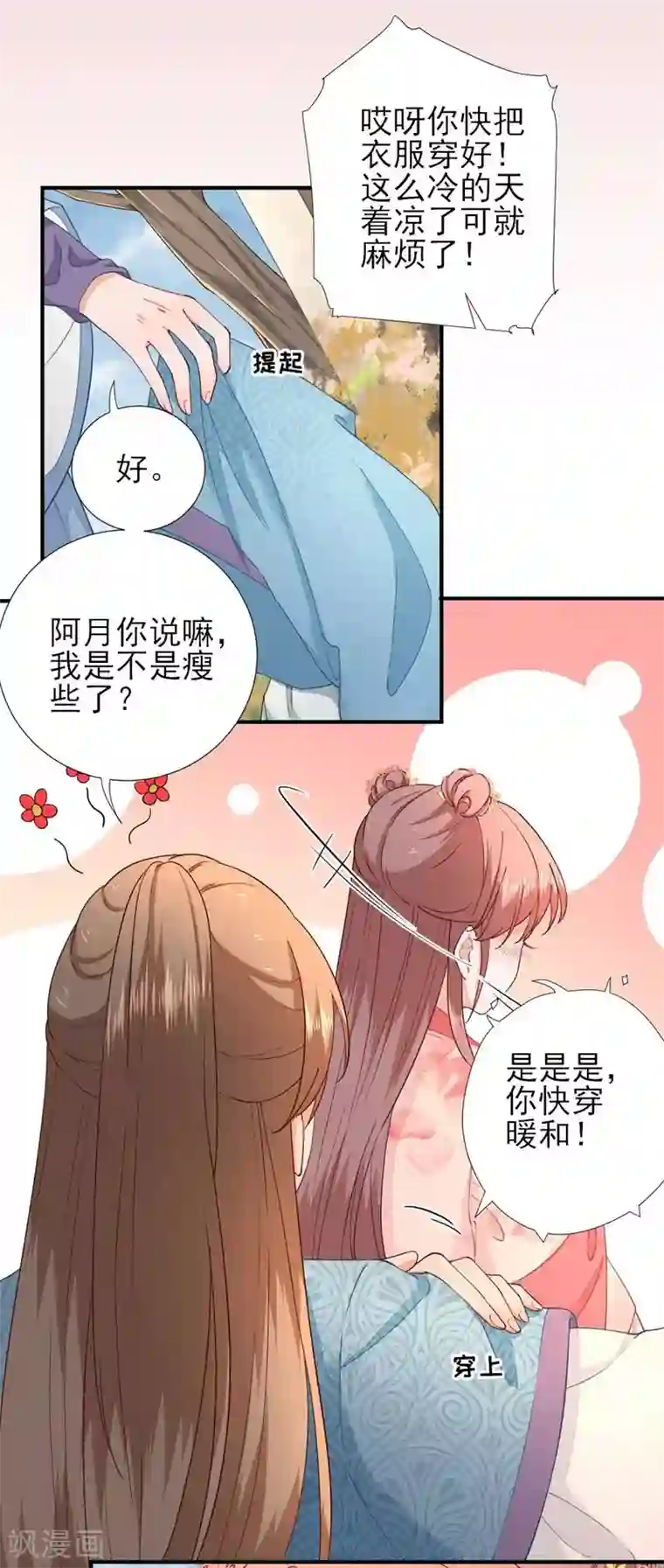 男神村长想撩我第69话 再次招待