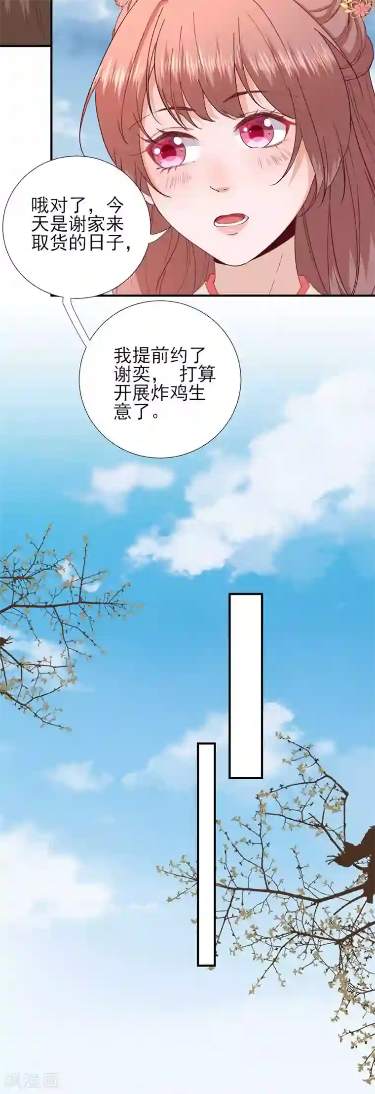 男神村长想撩我第69话 再次招待