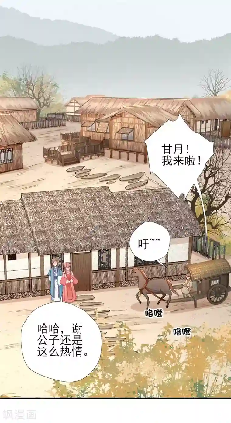 男神村长想撩我第69话 再次招待