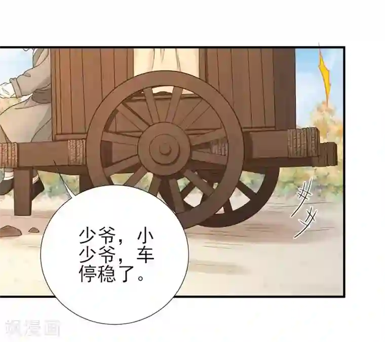 男神村长想撩我第69话 再次招待