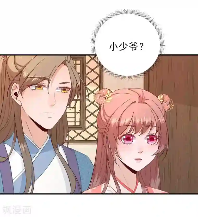 男神村长想撩我第69话 再次招待