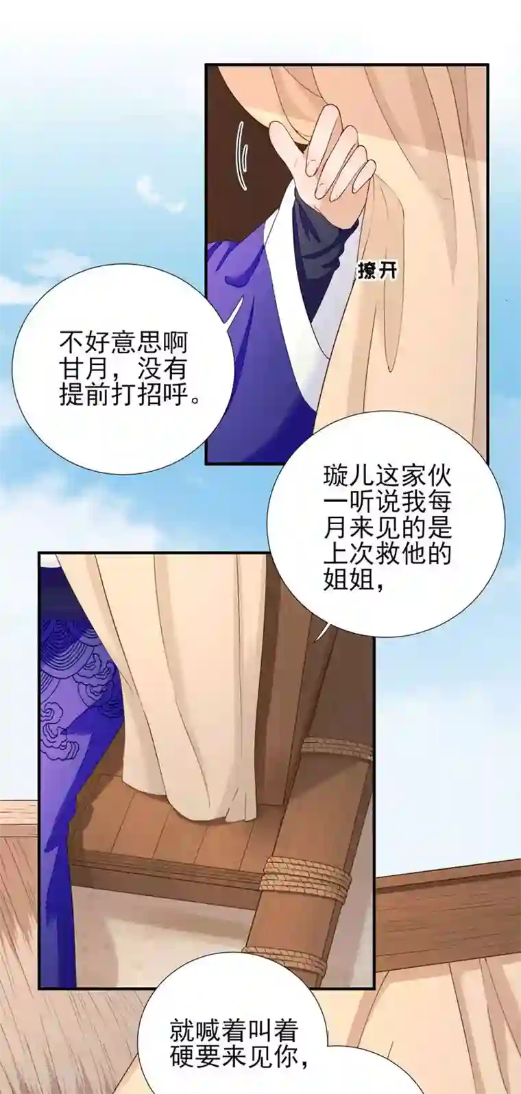 男神村长想撩我第69话 再次招待