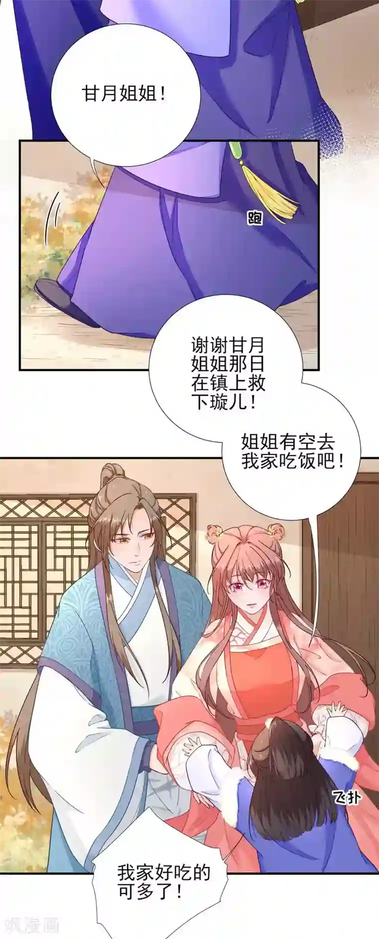 男神村长想撩我第69话 再次招待