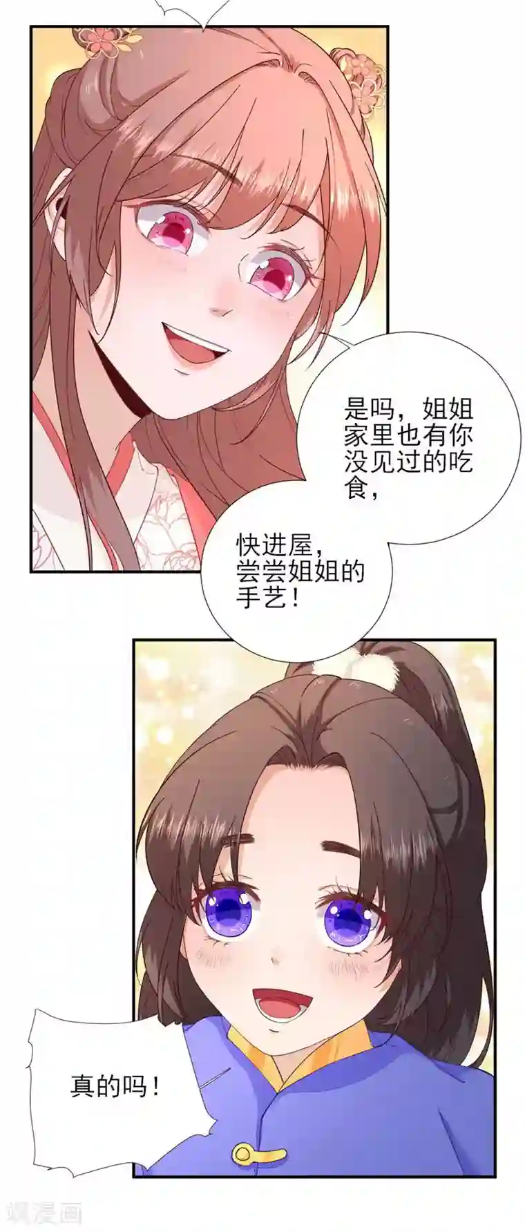 男神村长想撩我第69话 再次招待