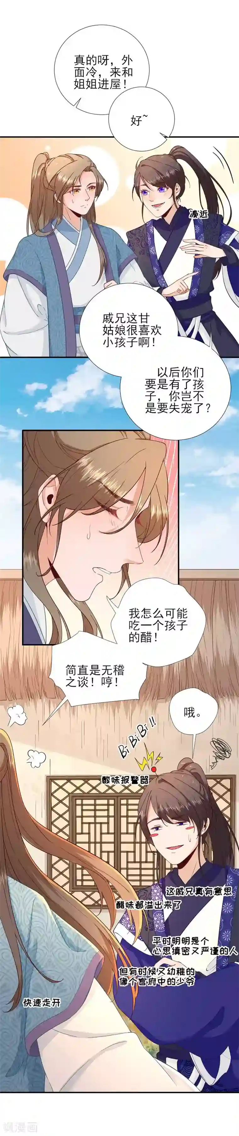 男神村长想撩我第69话 再次招待