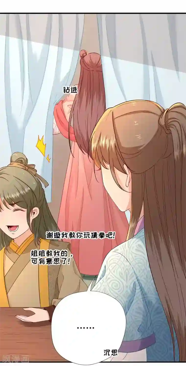 男神村长想撩我第69话 再次招待