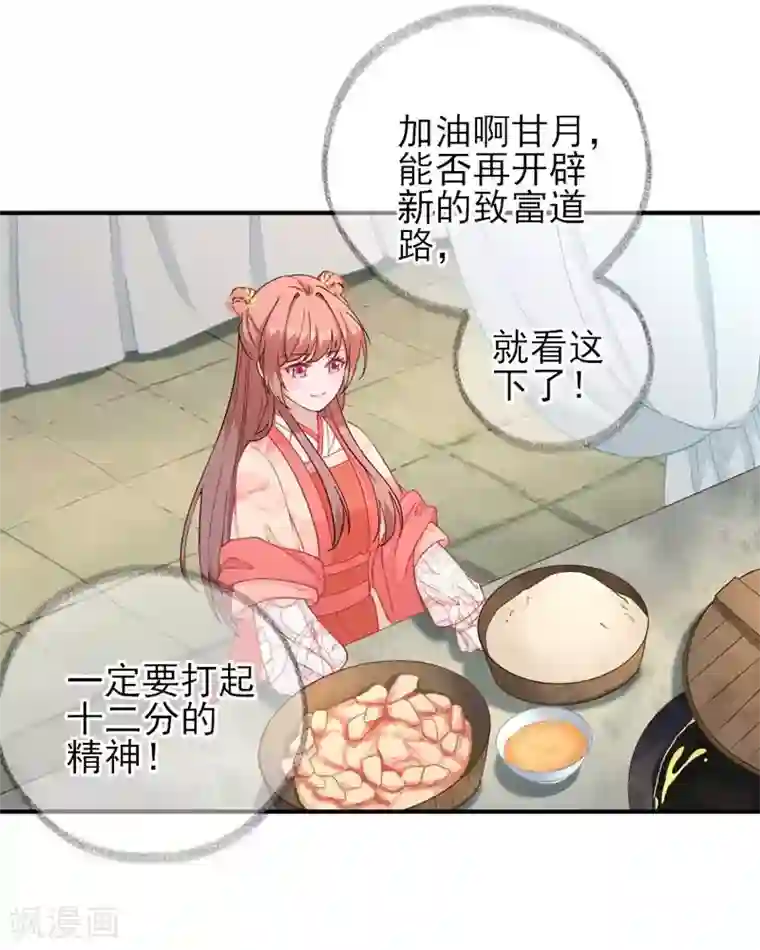 男神村长想撩我第69话 再次招待