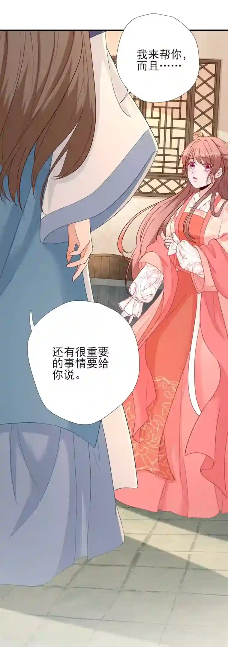 男神村长想撩我第69话 再次招待