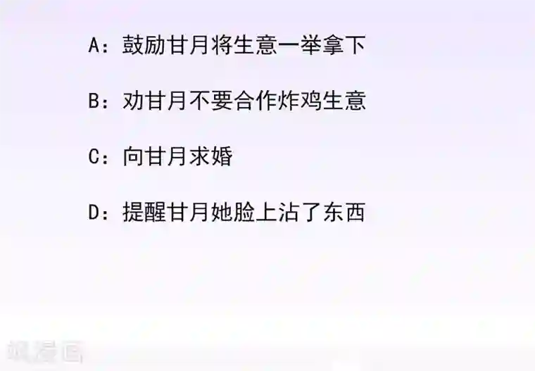 男神村长想撩我第69话 再次招待