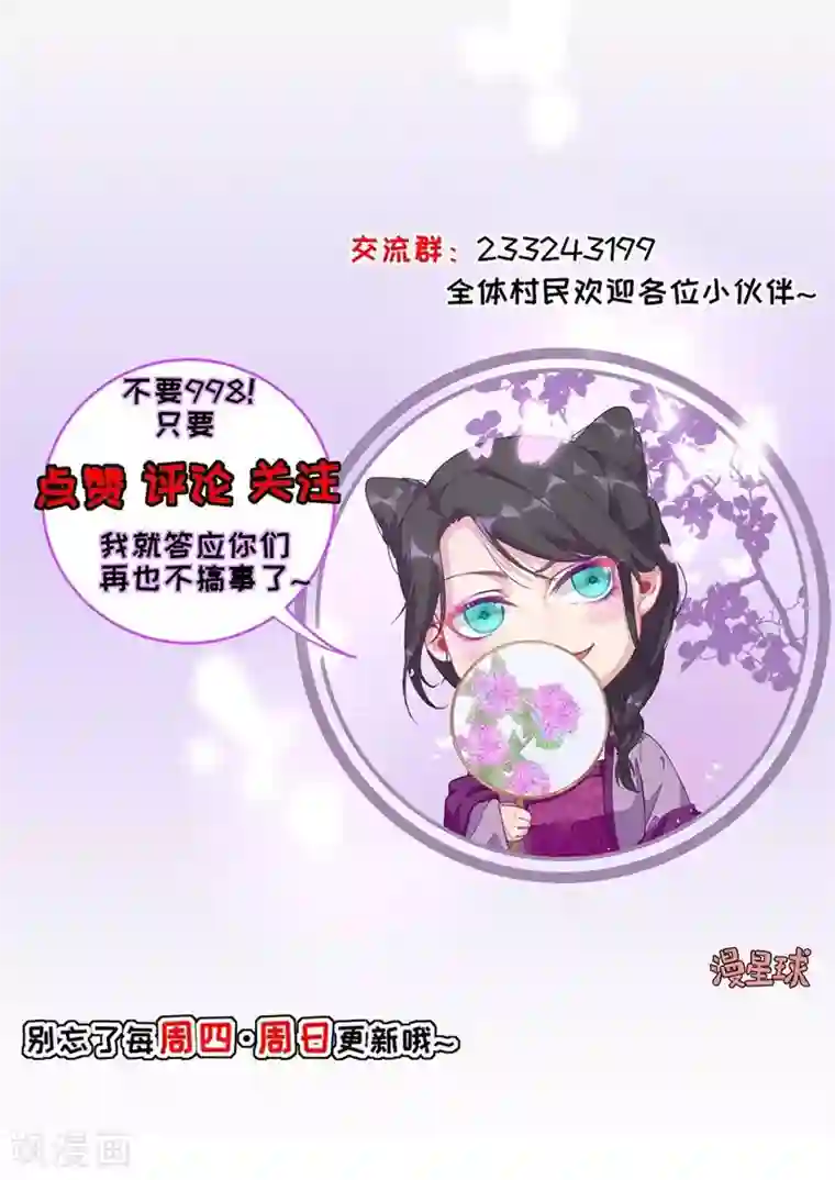 男神村长想撩我第69话 再次招待