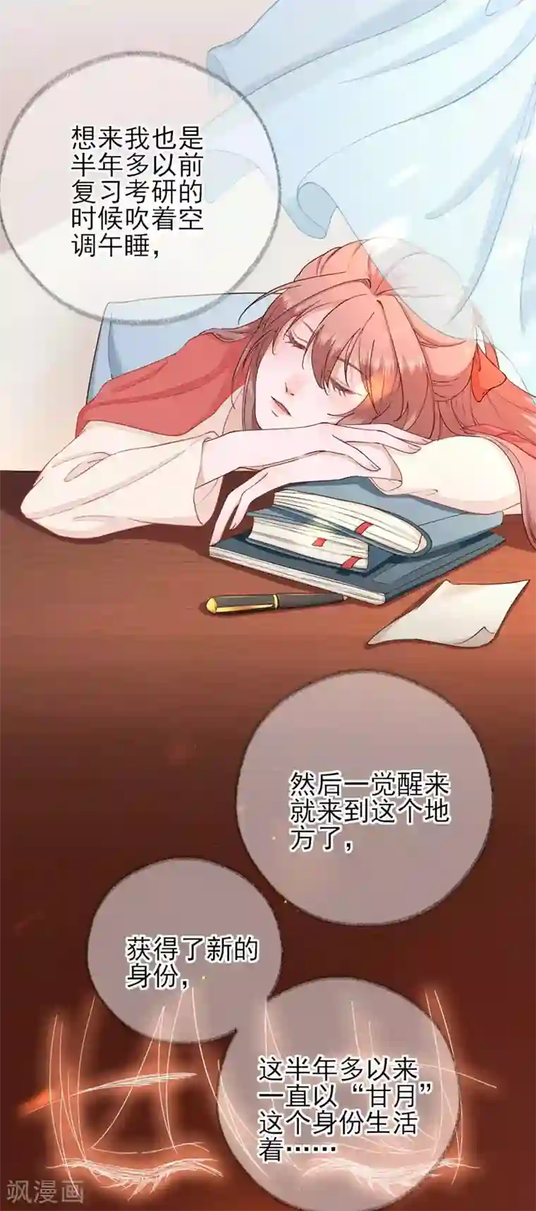 男神村长想撩我第69话 再次招待