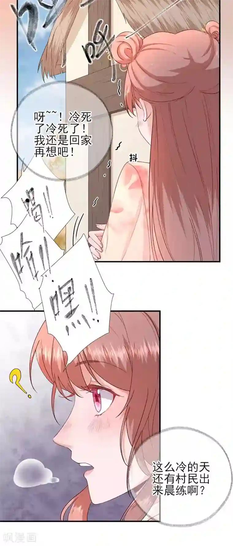 男神村长想撩我第69话 再次招待