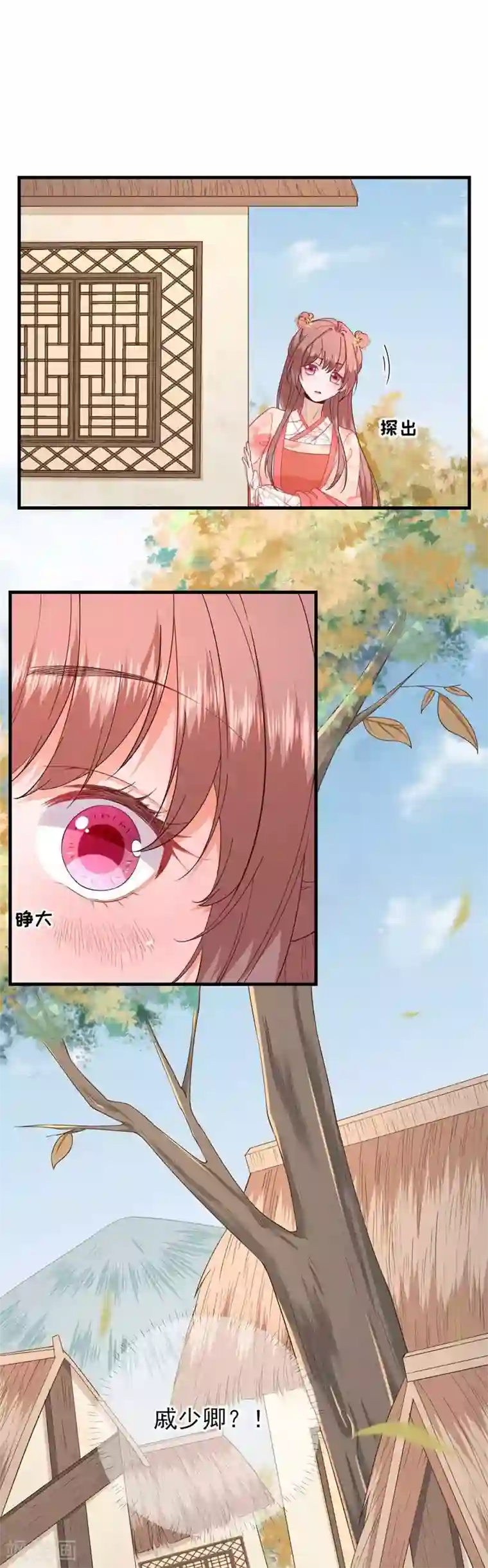 男神村长想撩我第69话 再次招待