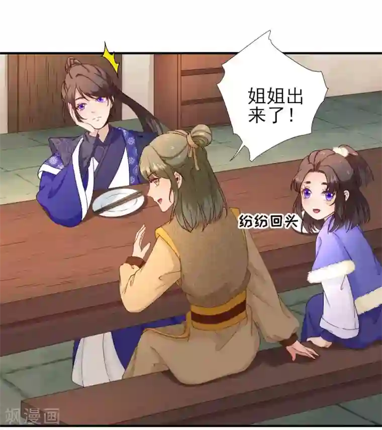 男神村长想撩我第70话 求婚？