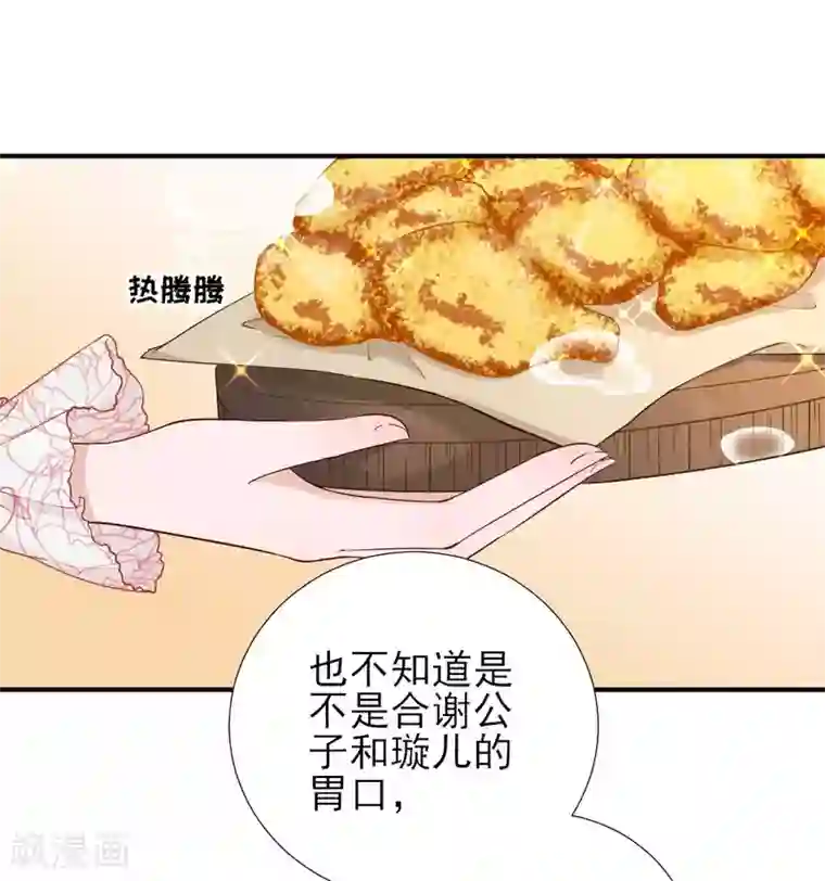 男神村长想撩我第70话 求婚？