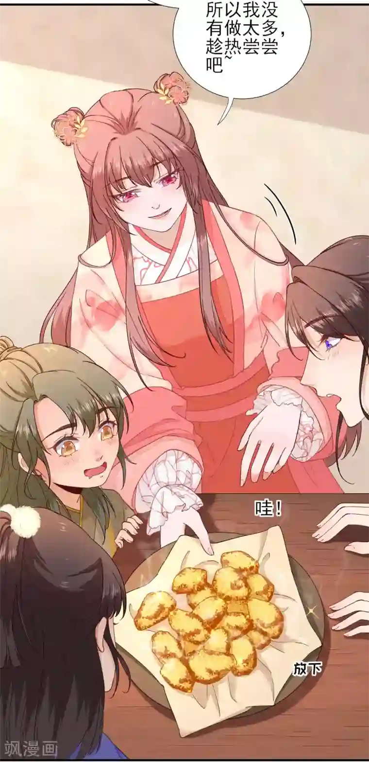 男神村长想撩我第70话 求婚？