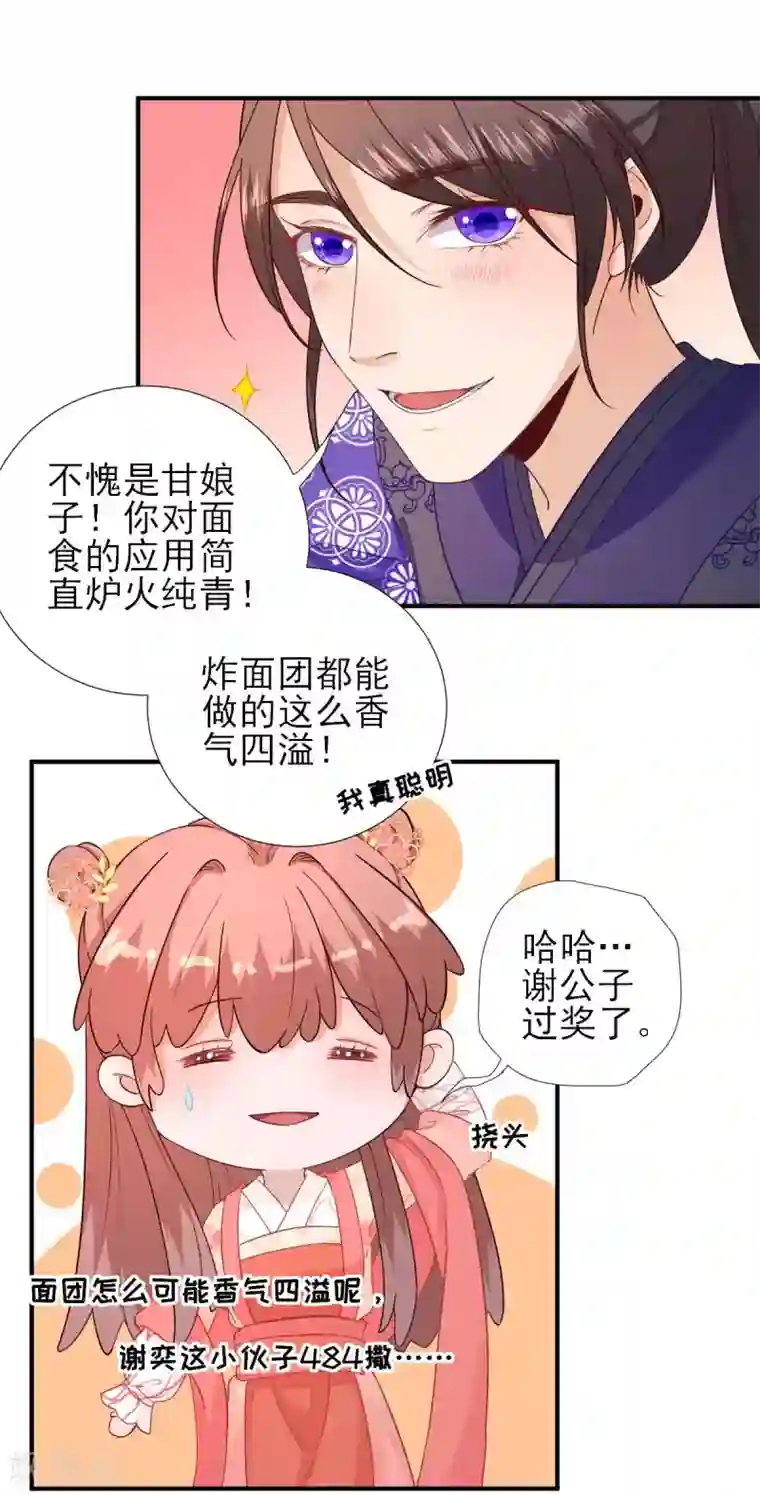 男神村长想撩我第70话 求婚？