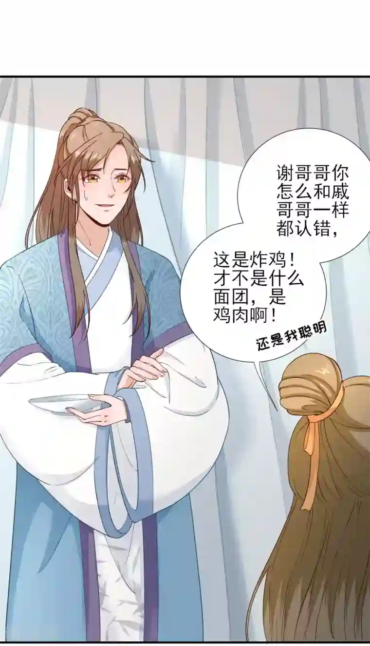 男神村长想撩我第70话 求婚？