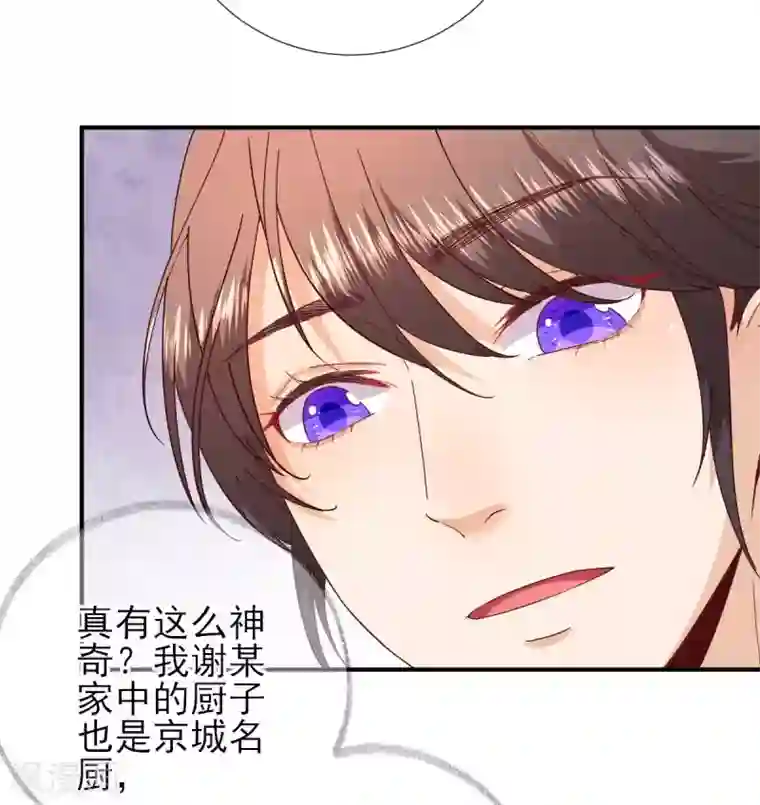 男神村长想撩我第70话 求婚？