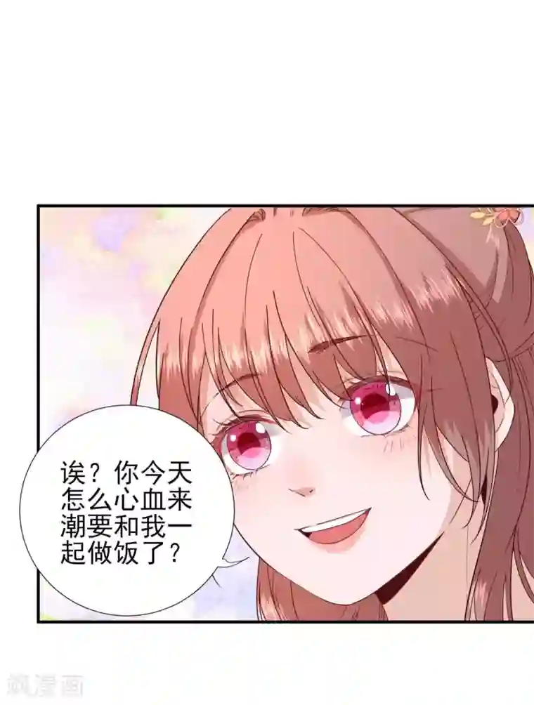 男神村长想撩我第70话 求婚？