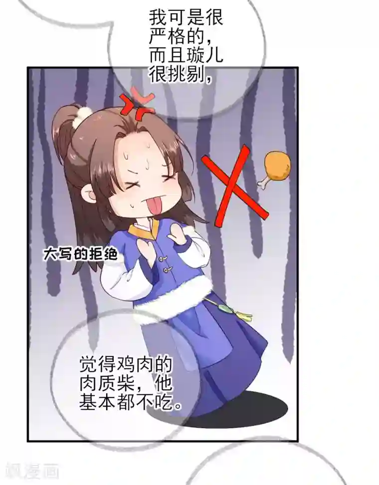 男神村长想撩我第70话 求婚？