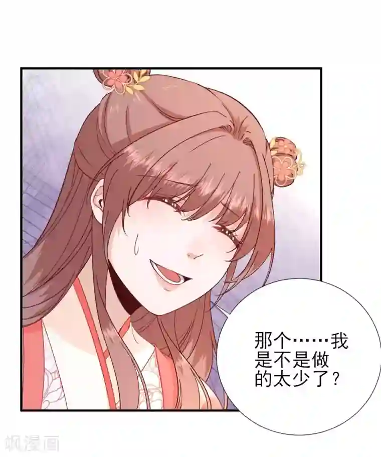 男神村长想撩我第70话 求婚？