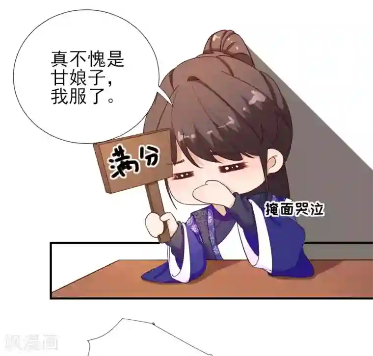 男神村长想撩我第70话 求婚？