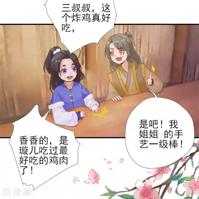 男神村长想撩我第70话 求婚？