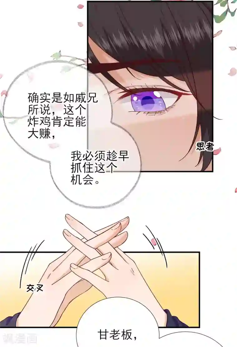 男神村长想撩我第70话 求婚？