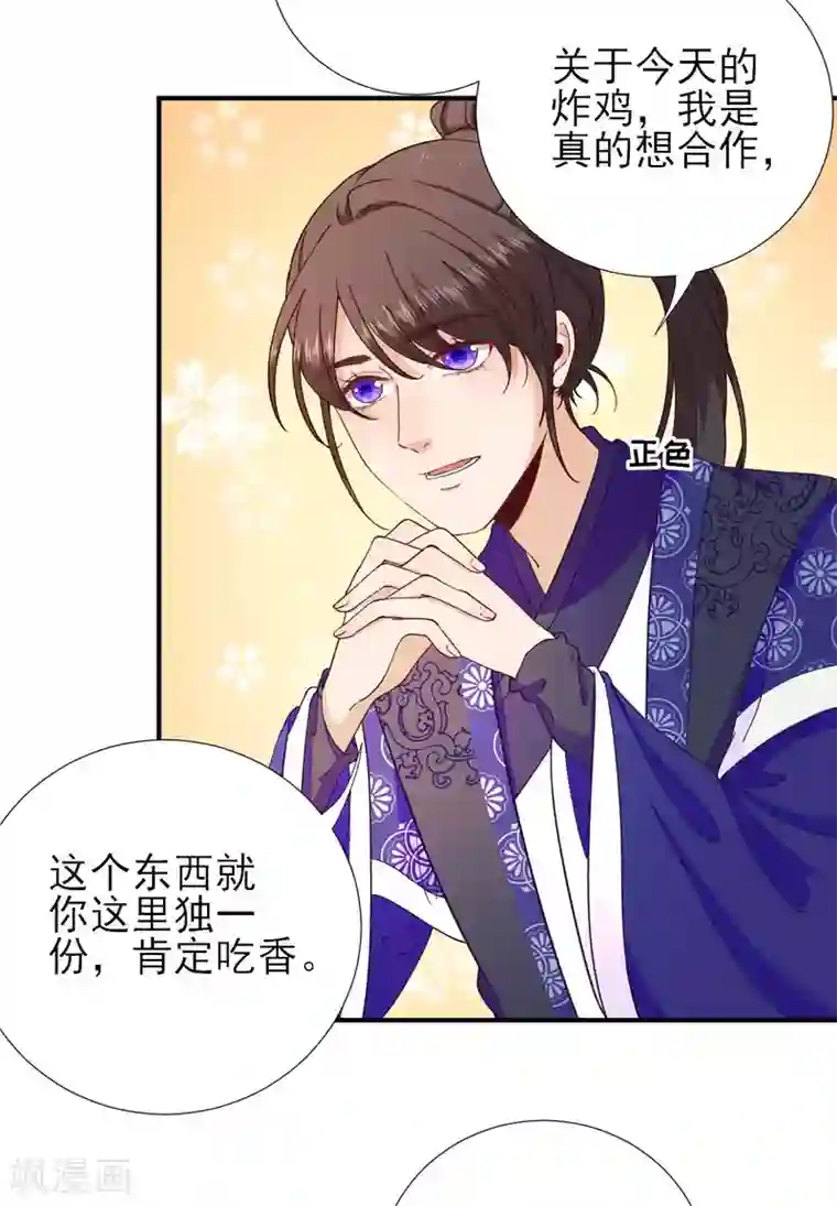 男神村长想撩我第70话 求婚？