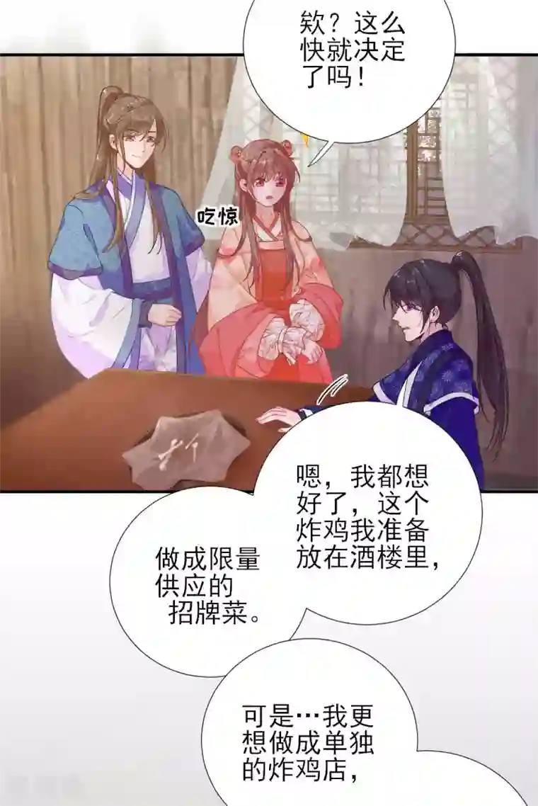 男神村长想撩我第70话 求婚？