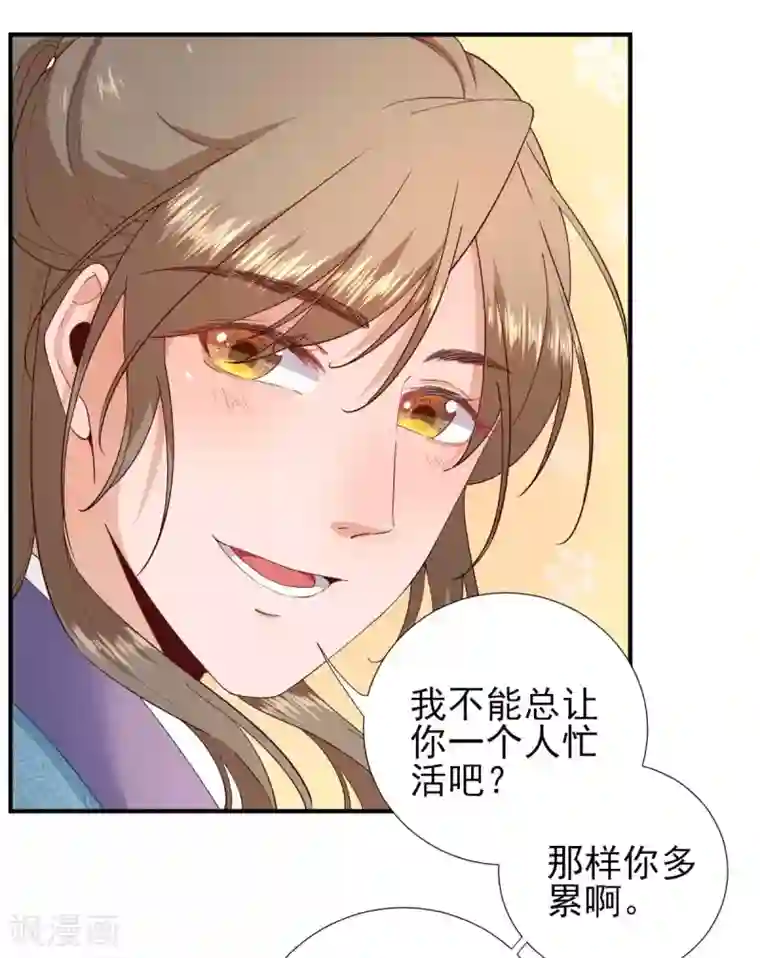 男神村长想撩我第70话 求婚？