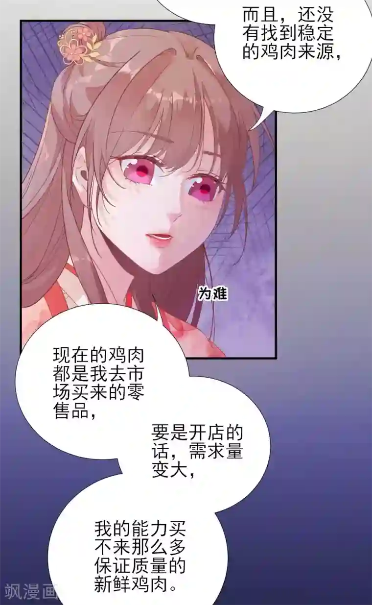 男神村长想撩我第70话 求婚？