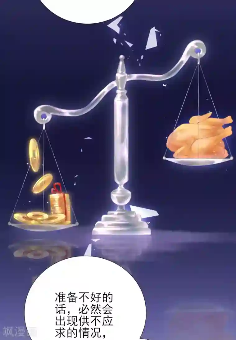 男神村长想撩我第70话 求婚？