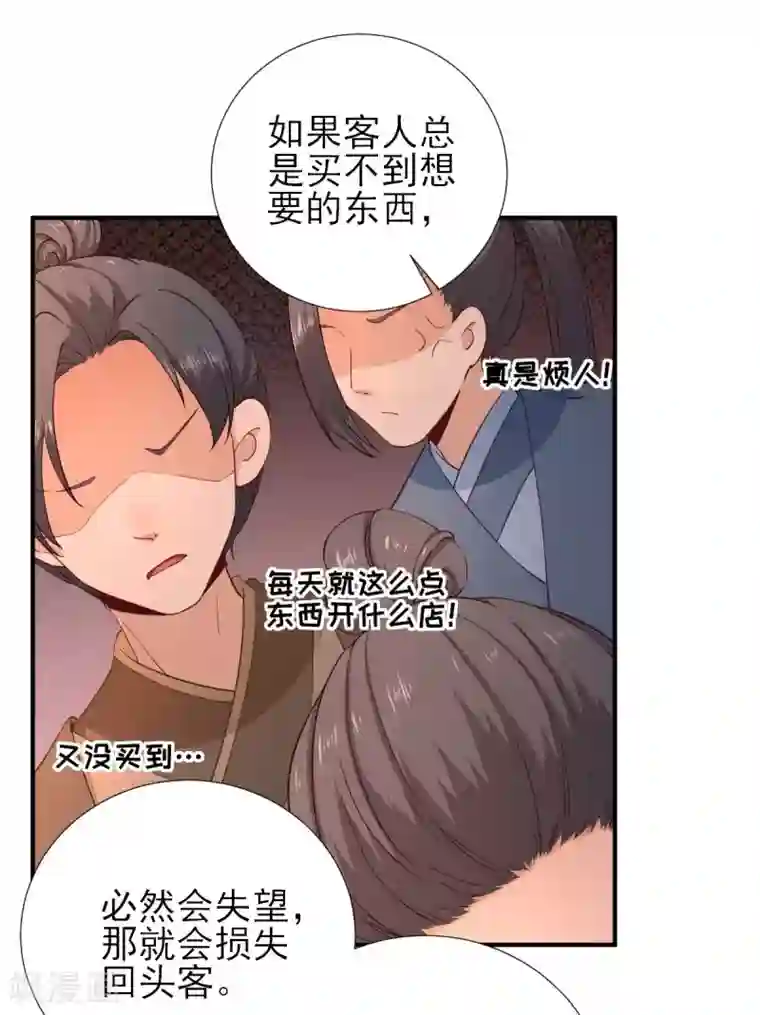 男神村长想撩我第70话 求婚？