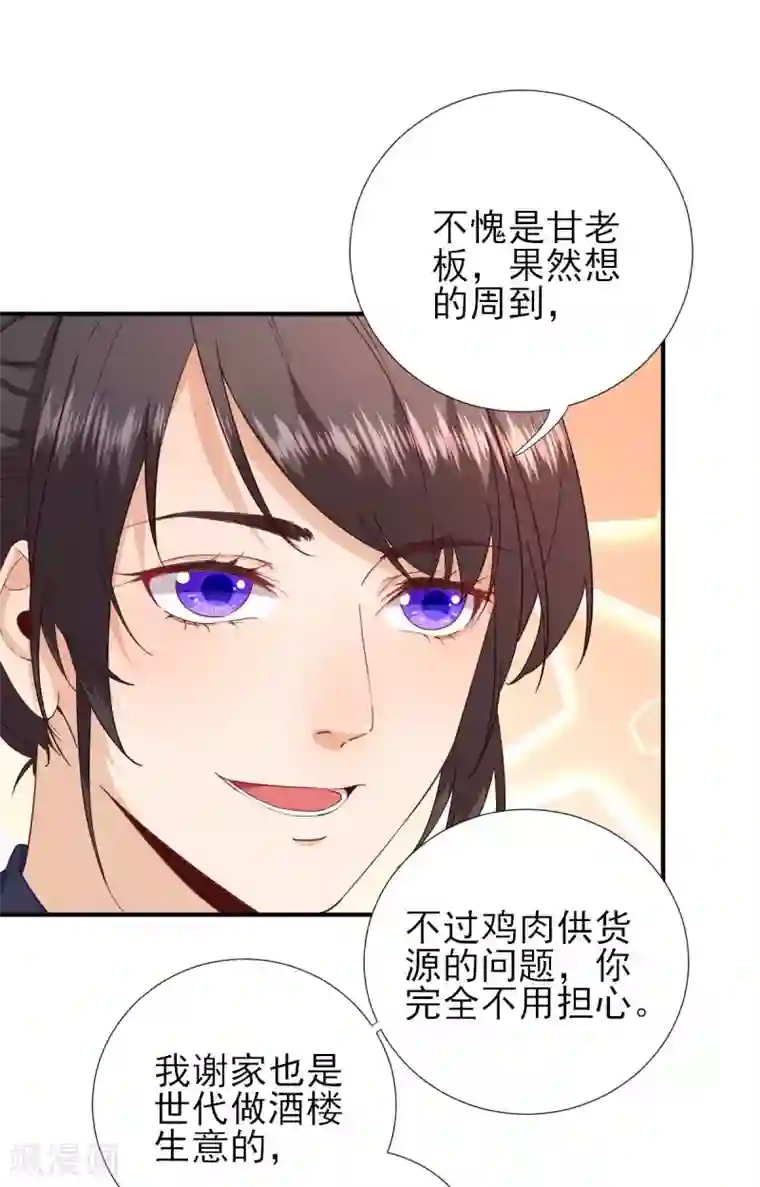 男神村长想撩我第70话 求婚？